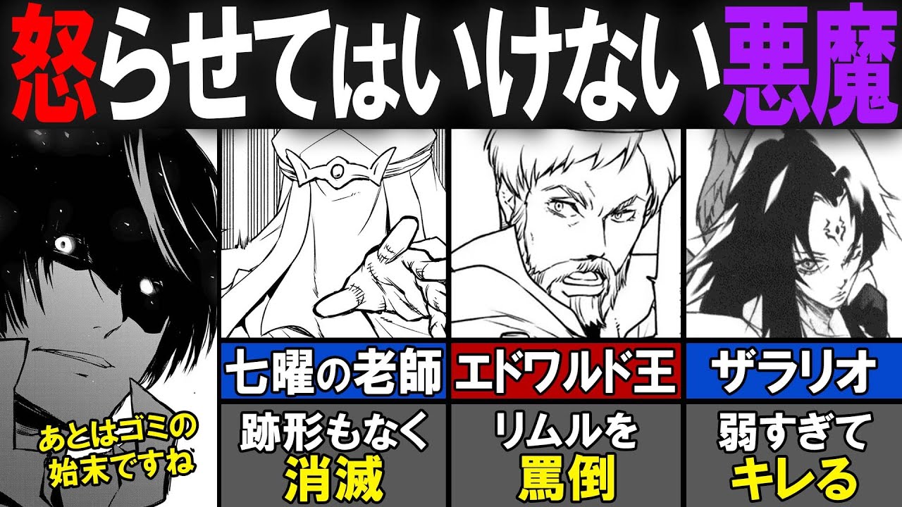 転スラ】怒るとこわい！原初の悪魔「ディアブロ」のブチギレシーン4選