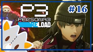 【P3R】コミュ頑張りたい！！※ネタバレ有り【ペルソナ３リロード】