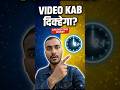 Video Upload Time Secret: Sabko Kab Dikhega? #shorts #ai
