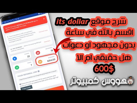 شرح موقع its dollar وكيف ربحت 600 دولار في ساعة