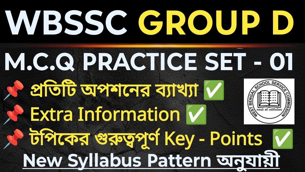 WBSSC GROUP C GK PRACTICE SET | WBSSC GROUP D GK MOCK TEST | WBSSC GROUP D GK CLASS 