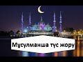 Мұсылманша түс жору (алфабит бойынша)