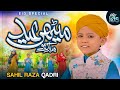 New Eid Nasheed 2024 Meethi Eid Mubarak Ho Eid Ul Fitr Mubarak Sahil Raza Qadri New Eid Nasheed 2024 Meethi Eid Mubarak Ho Eid Ul Fitr Mubarak Sahil Raza Qadri