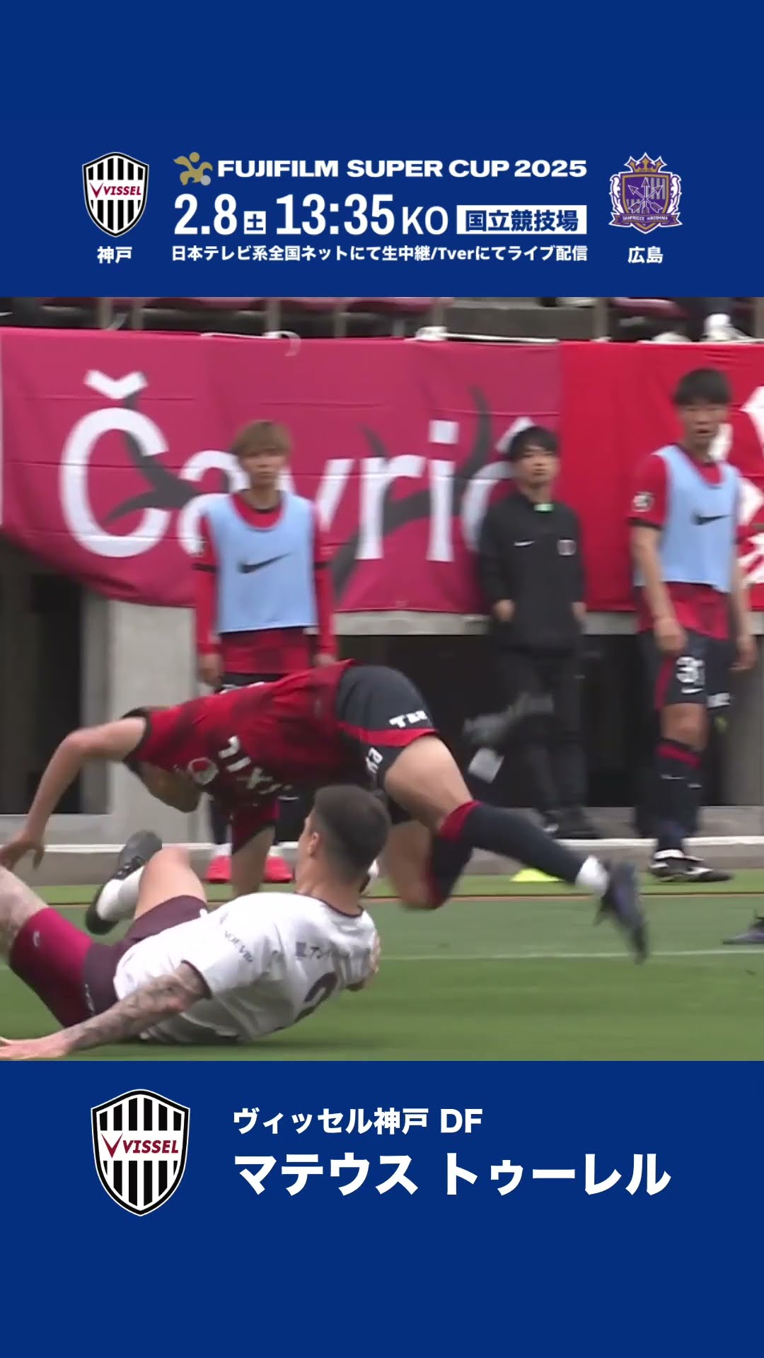 全てがハイレベルなセンターバック】FUJIFILM SUPER CUP 2025