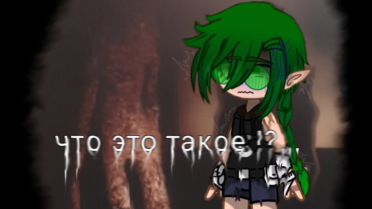 Реакция на Валера Гостер как на Вару "стоит ли скачивать маму" хоррор тгк в опис ^^ стекло?