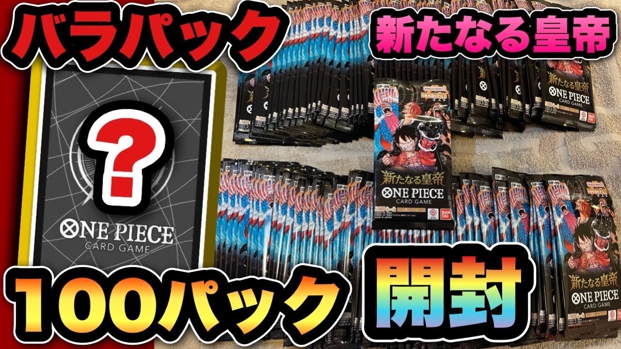 新たなる皇帝 サーチ済み 未開封パック 1000パック ブースターパック 新たなる皇帝【OP-09】未開封パック 1BOXの