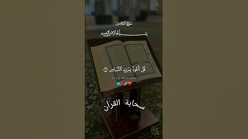 آيات من القرآن الكريم تشرح الصدور وتطمئن القلوب تلاوة خاشعة من القرآن الكريم تهز القلوب #اسلاميات