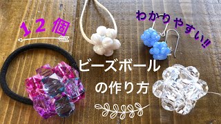 『ビーズボール』を作ったよ・ヘアゴム・アクセサリー・サンキャッチャー・簡単・わかりやすい❤︎DIY/beads ball/hair tie/handmade accessory❤︎手仕事#639