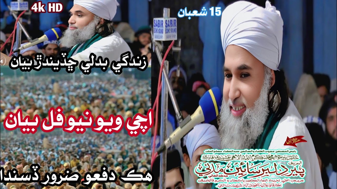 15th Shaban Night Islamic Sindhi Emotional | Heart Touching Bayan || Peer Dilbar Sain Madani 2026 