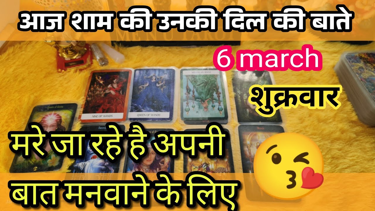 6 march TODAY'S HINDI TAROT READING 😍 CURRENT FEELINGS 🤩 EVENING FEELINGS 💕 LOVE READING 💕