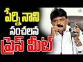LIVE : పేర్ని నాని సంచలన ప్రెస్ మీట్ | Perni Nani Sensational Press Meet | ADBC Telugu
