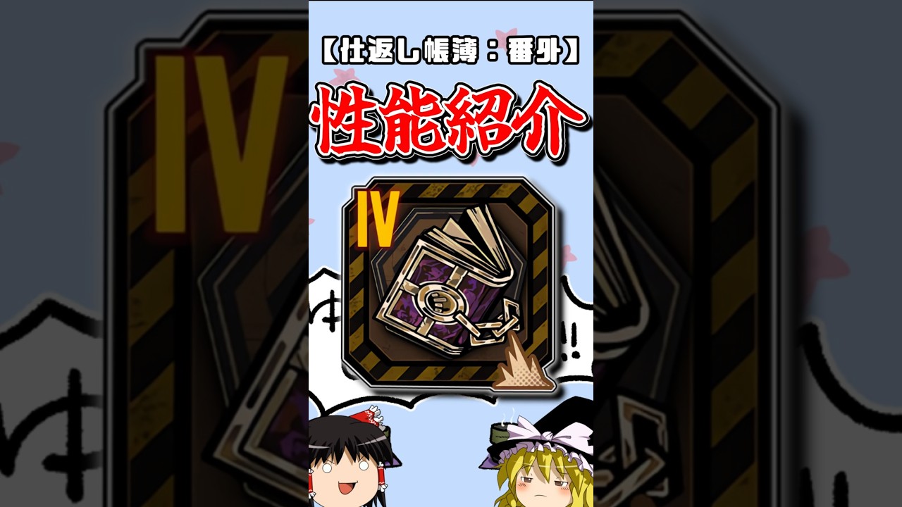 ルールを説く資格はあるのか？ 新EGOギフト"仕返し帳簿：番外" #limbuscompany #shorts #projectmoon #ego #リンバスカンパニー #鏡ダンジョン