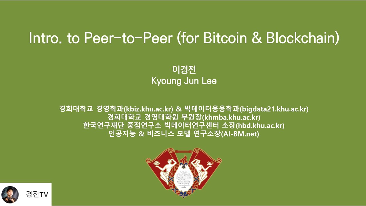 [경전TV] Introduction to Peer to Peer System, 디지털미디어 경영