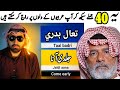 تم بھی عربی بول سکتے ہو 40 ضروری جملے You Can Speak Arabic Too 40 Essential Sentences