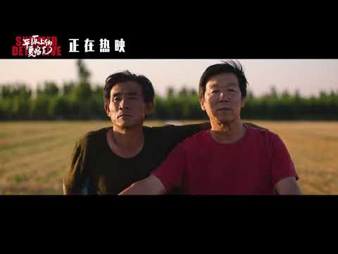 《平原上的夏洛克》电影片尾曲 MV 《夏日天长》