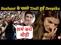 Sushant की आत्महत्या को लेकर Deepika ने किया ऐसा Tweet, हो गईं Troll