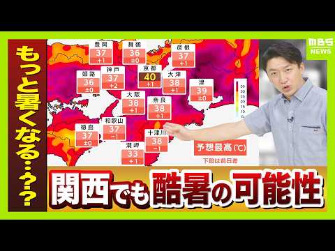 【暑さ襲来】京都でも初の40℃“酷暑日”の可能性…暑さのピークは23日(木)？　最低気温が「30℃までしか下がらない」スーパー熱帯夜の予想も【前田気象予報士が解説】（2026年7月22日）