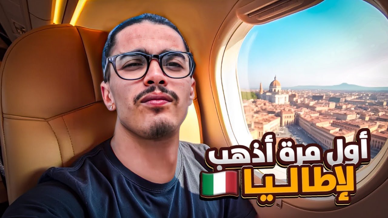  Vlog 12 أول مرة أنمشي لإطاليا 🇮🇹