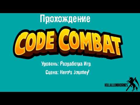 Codecombat Javascript Разработка игр - 3. Hero’s Journey