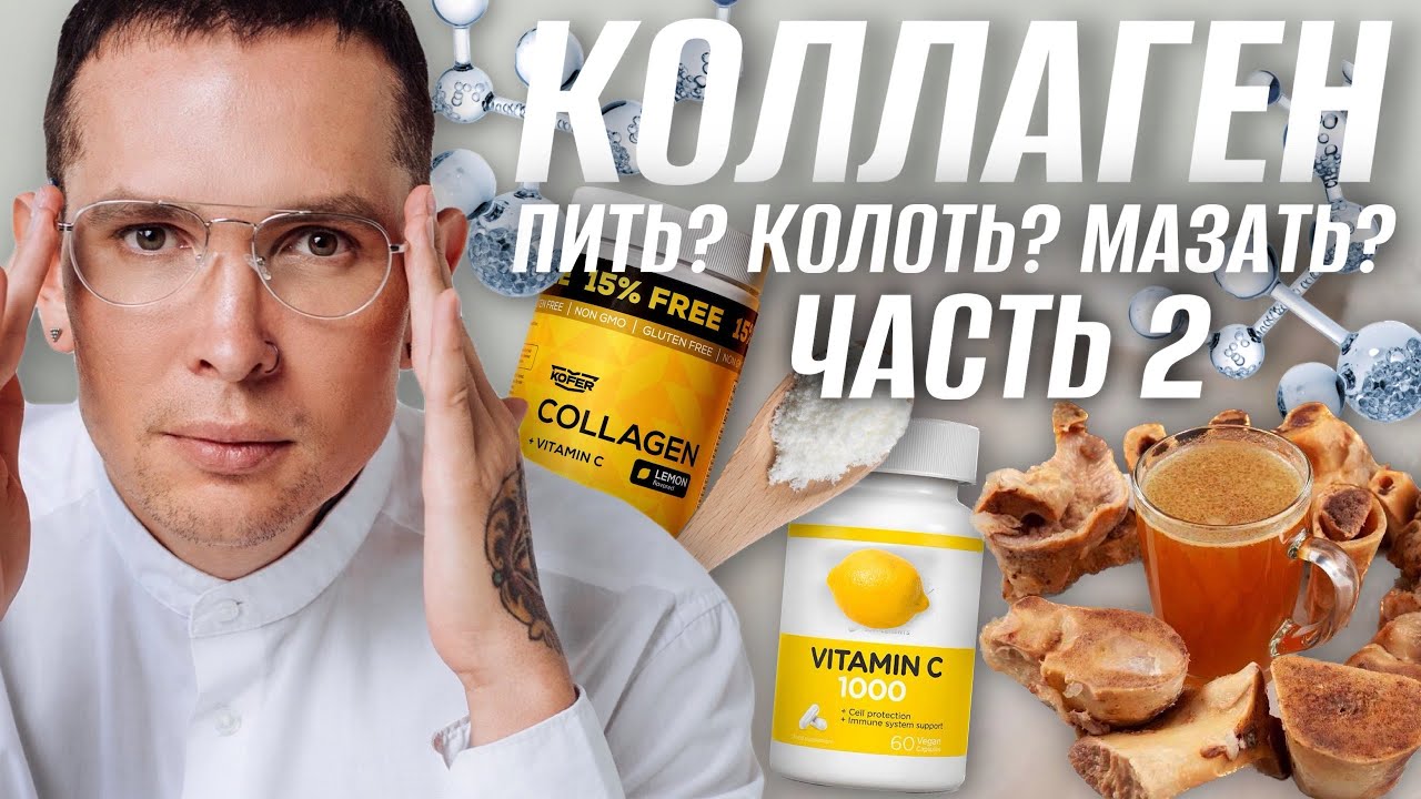 КОЛЛАГЕН куда колоть #коллост #нития | Предел Хейфлика | Часть 2