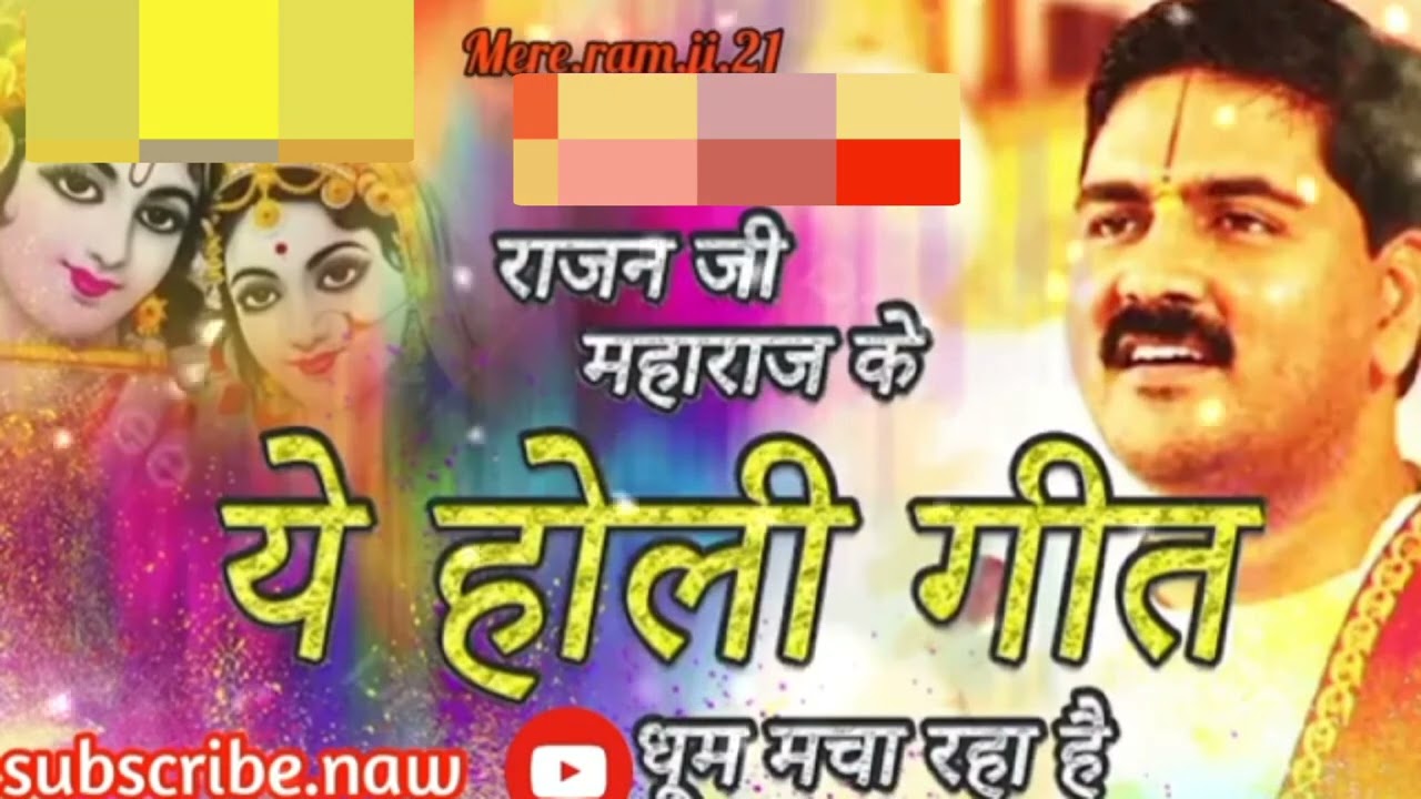 Rajan Maharaj Holi Bhajan         holi songs by rajan ji maharaj 