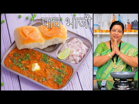 मुंबई स्ट्रीट स्टाइल पाव भाजी | Pav Bhaji Recipe By Archana Arte | How To Make Perfect Pav Bhaji