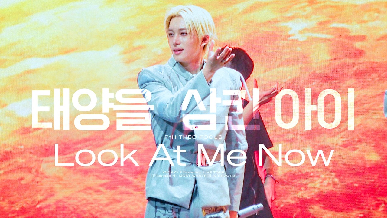 250927 [P1ustage H : MOST WANTED] IN NEWARK - P1Harmony THEO '태양을 삼킨 아이 (Look At Me Now)' 직캠 4K