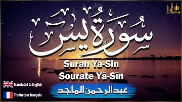 سورة يس مكررة ( ياسين ) 7 مرات تلاوة هادئة تريح القلب💙والعقل | عبد الرحمن الماجد Surah Yasin HD