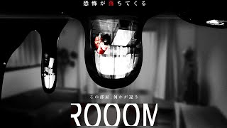 新感覚の恐怖を追求…映像エンタメ作品「ROOOM」予告編