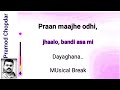 DAYAGHANA DAYAGHANA - दयाघना | Suresh Wadkar | Pt. Hridaynath Mangeshkar | LYRICAL KARAOKE
