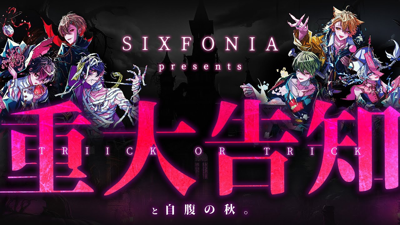生自腹】【大事なお知らせアリ】重大告知とHalloween＿＿＿
