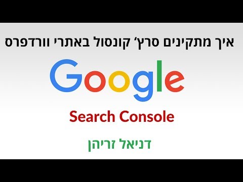 וִידֵאוֹ: כיצד להתקין מנוע חיפוש של גוגל