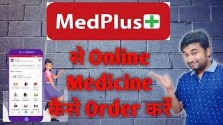 MedPlus Se Kaise Medicine Order Kare | How To  Order Medicine in MedPlus | Online Medicine Order screenshot 2
