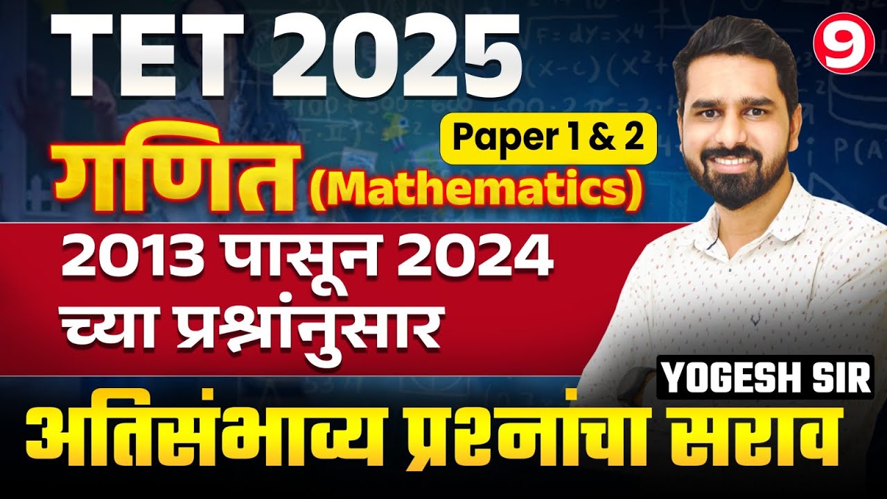 TET Exam 2025 | Maths - Paper 1 & Paper 2 | (2013- 2024) | Complete Exam PYQs Analysis With Hints