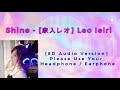 Shine - [家入レオ] Leo Ieiri  [8D Audio Version]