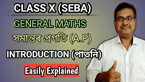 Class 10 Maths Introduction To Arithmetic Progressions || সমান্তৰ প্ৰগতি || Explained In Assamese