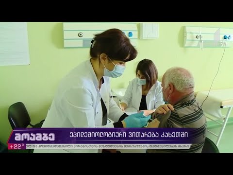 ეპიდემიური ვითარება კახეთში