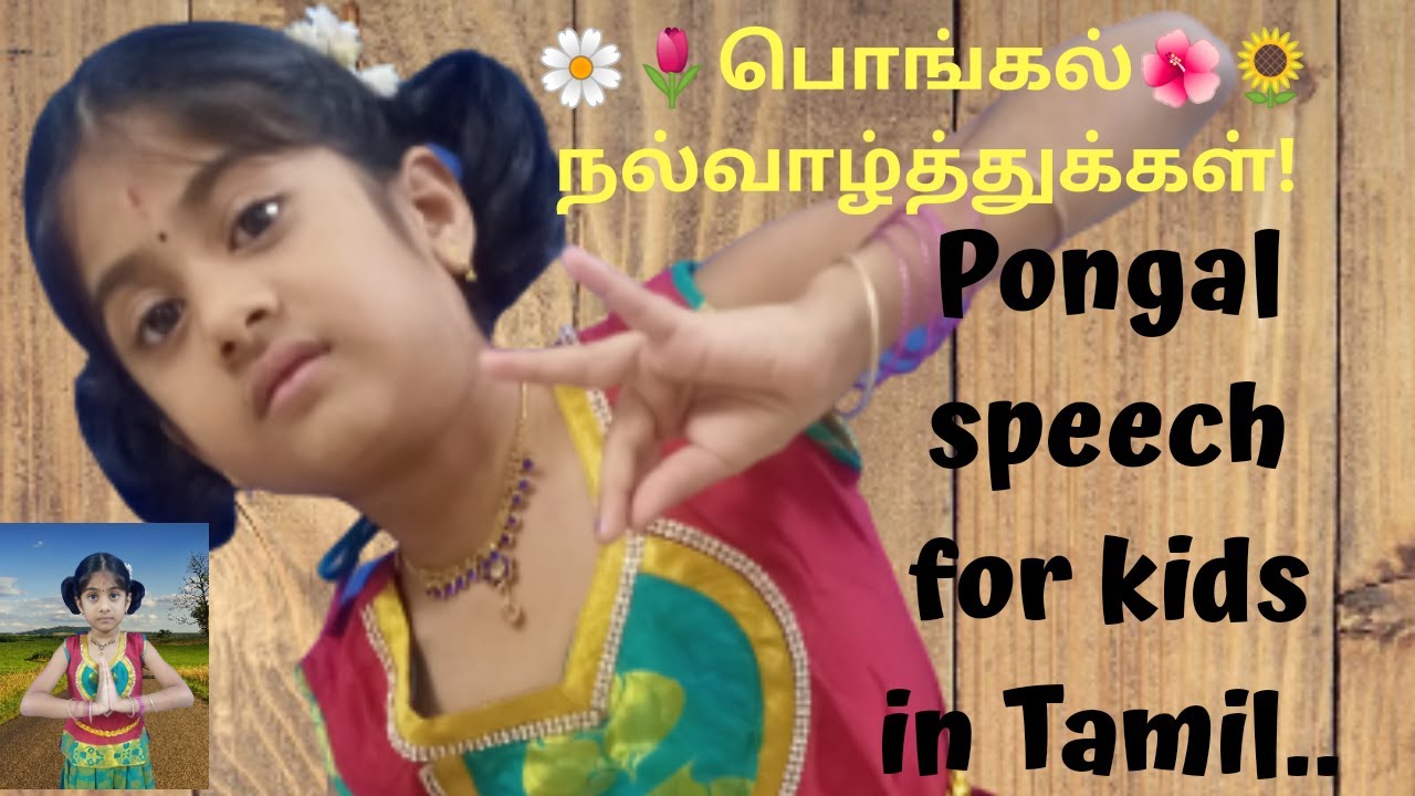 10 Lines About Pongal Festival In Tamil Pongal speech in Tamil | 10 lines on pongal for kids | Harvest festival