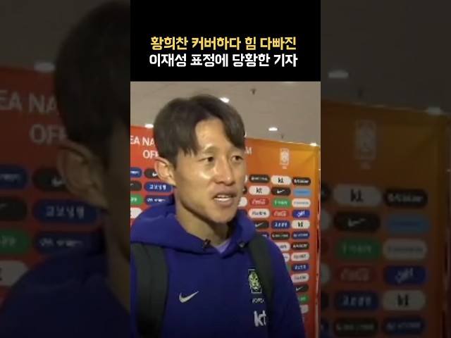 유독 이재성답지 않았던 미스