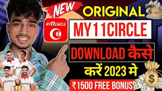 My11circle download link 💸| How to Download my 11 circle app screenshot 2