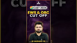 CUET 2024 EWS And OBC Cut Off #shorts #cuet2024