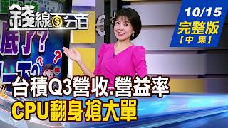 [Moneyline 100%] 10/15/2026 Full Episode (Part 2) 'TSMC Earnings Call! Revenue and Operating Marg...