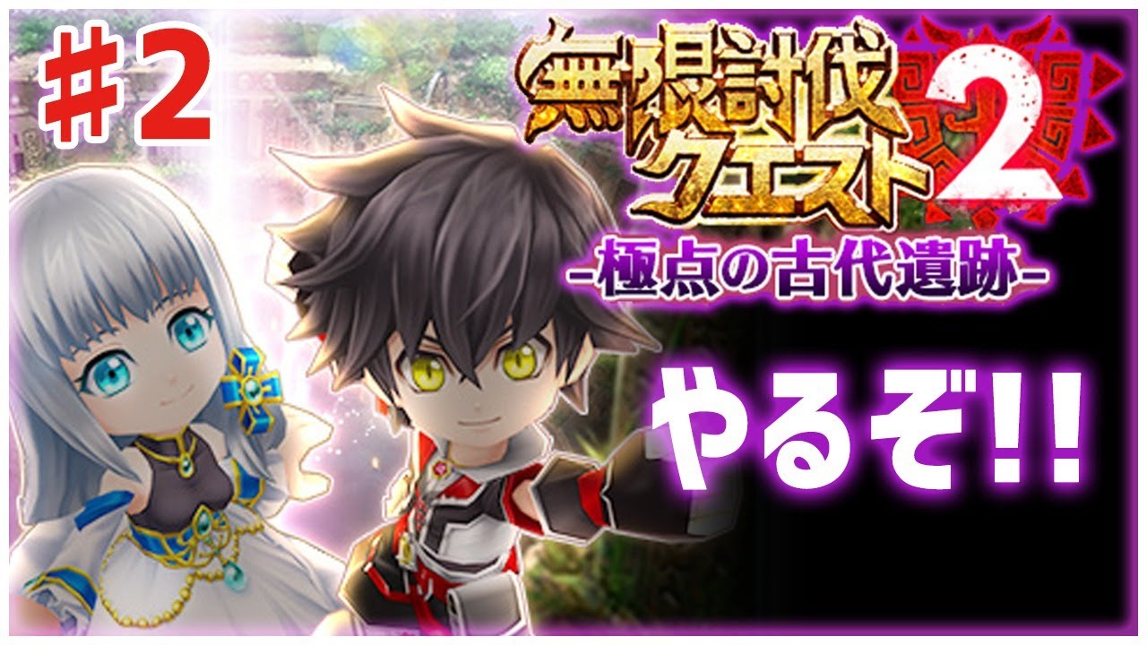 白猫 無限討伐クエスト2 ライブでやるぞ 後編 実況 無限ダンジョン2 Youtube