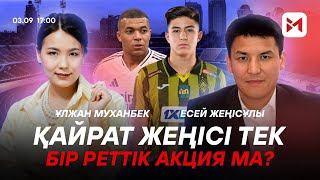 картинка: «Алматыда стадионның жартысы Реалға жанкүйер болса таңғалмаймын»