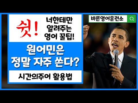 [<strong>타미샘</strong> 영어 꿀 팁] 시간의 주어를 활용하면, 고급스런 영작, 말하기가 가능합니다!