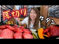 【姫路】ダイナミックな厚切り牛タン【ホルモン竜】