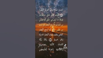 #سورة تبارك #الشيخ ماهر المعيقلي