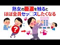知らないと損する恋愛雑学　#恋愛 #心理学 #恋愛あるある