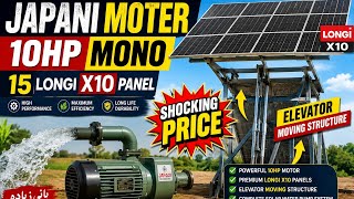 Japani Motor 10HP Mono 🔥 15 Longi X10 Panels with Elevator Moving Structure | Shocking Price