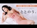 ととのうシリーズ第2弾！新感覚“あばら締め×美くびれ”「ととのうコルセット」